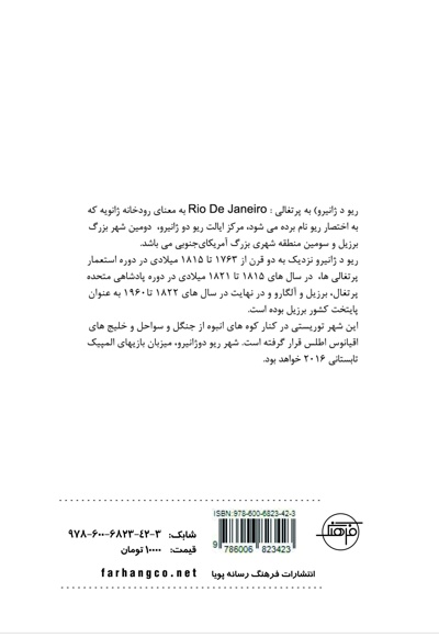 ریو د ژانیرو